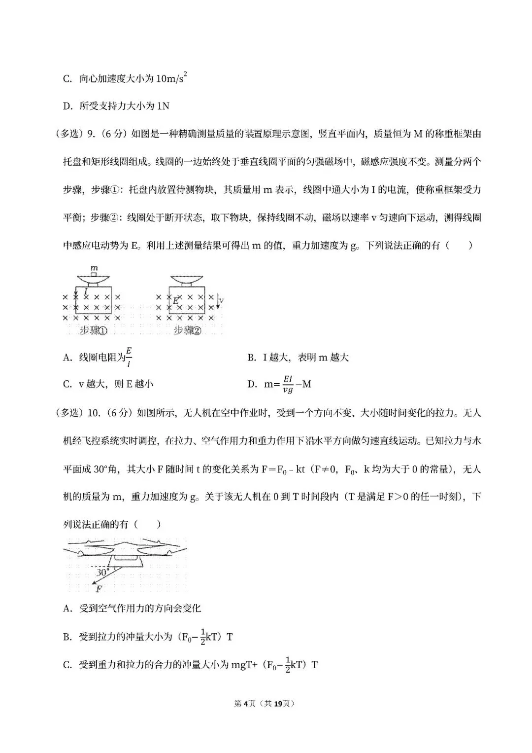【高考真题】2025广东省高考物理真题试卷、2023-2025近三年合集、2016-2025近十年合集(可下载打印)-第8张图片-四季读书网 【高考真题】2025广东省高考物理真题试卷、2023-2025近三年合集、2016-2025近十年合集(可下载打印)-第8张图片-四季读书网