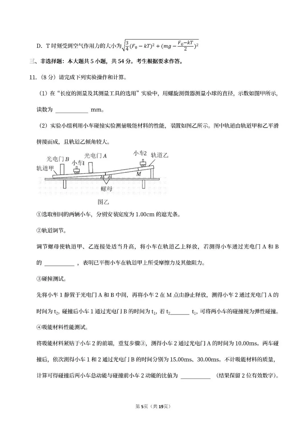 【高考真题】2025广东省高考物理真题试卷、2023-2025近三年合集、2016-2025近十年合集(可下载打印)-第9张图片-四季读书网 【高考真题】2025广东省高考物理真题试卷、2023-2025近三年合集、2016-2025近十年合集(可下载打印)-第9张图片-四季读书网