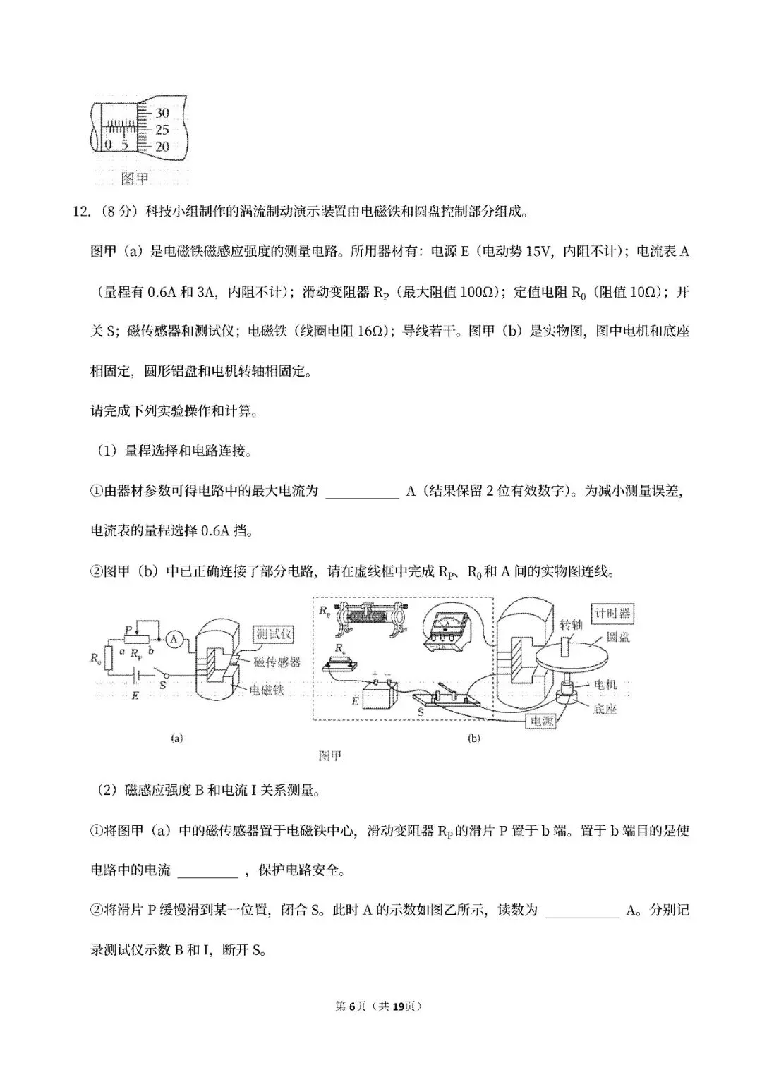 【高考真题】2025广东省高考物理真题试卷、2023-2025近三年合集、2016-2025近十年合集(可下载打印)-第10张图片-四季读书网 【高考真题】2025广东省高考物理真题试卷、2023-2025近三年合集、2016-2025近十年合集(可下载打印)-第10张图片-四季读书网