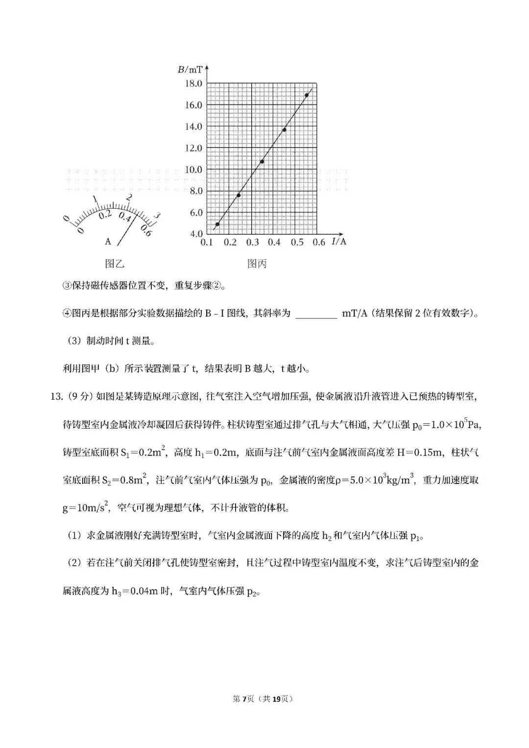 【高考真题】2025广东省高考物理真题试卷、2023-2025近三年合集、2016-2025近十年合集(可下载打印)-第11张图片-四季读书网 【高考真题】2025广东省高考物理真题试卷、2023-2025近三年合集、2016-2025近十年合集(可下载打印)-第11张图片-四季读书网