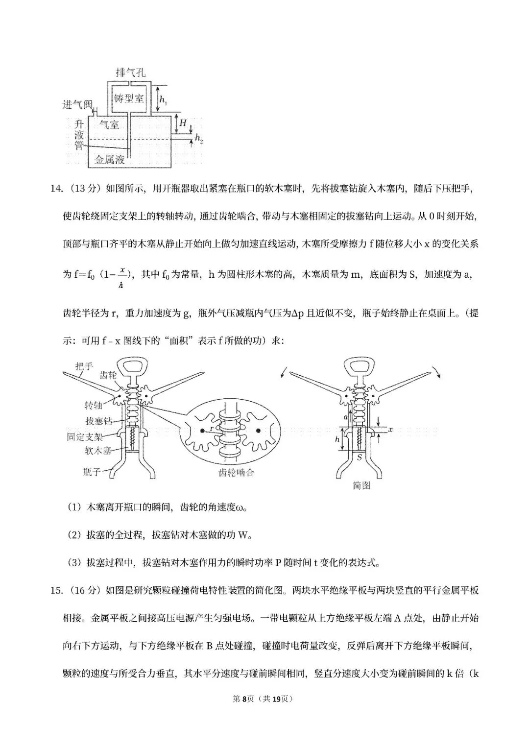 【高考真题】2025广东省高考物理真题试卷、2023-2025近三年合集、2016-2025近十年合集(可下载打印)-第12张图片-四季读书网 【高考真题】2025广东省高考物理真题试卷、2023-2025近三年合集、2016-2025近十年合集(可下载打印)-第12张图片-四季读书网