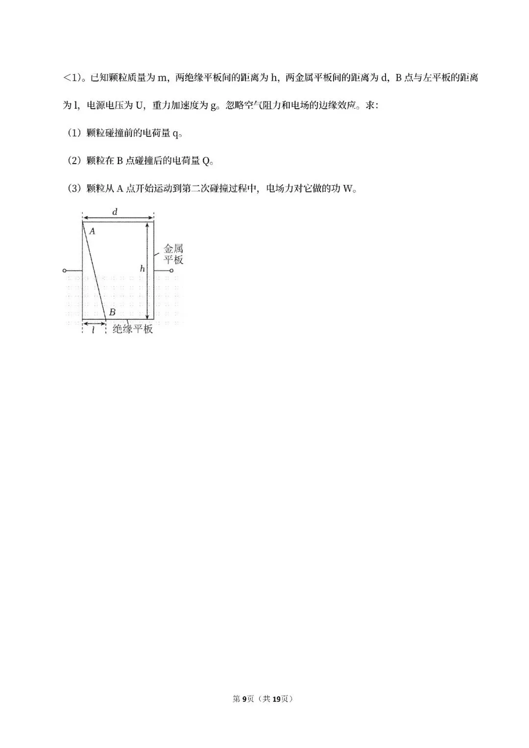 【高考真题】2025广东省高考物理真题试卷、2023-2025近三年合集、2016-2025近十年合集(可下载打印)-第13张图片-四季读书网 【高考真题】2025广东省高考物理真题试卷、2023-2025近三年合集、2016-2025近十年合集(可下载打印)-第13张图片-四季读书网
