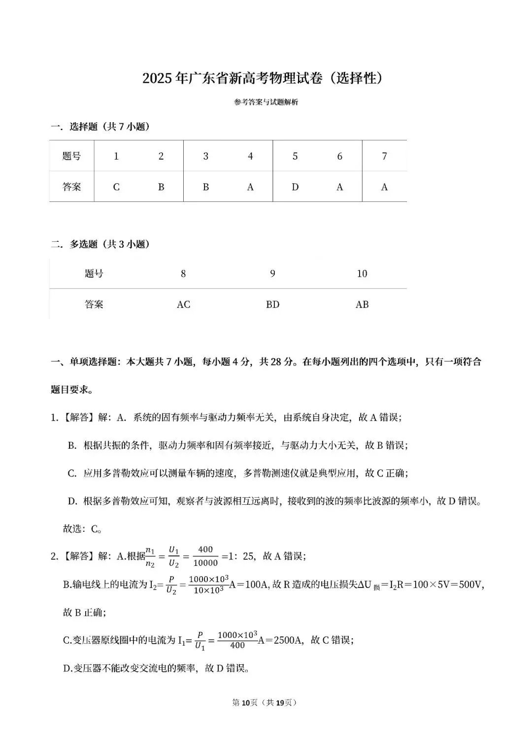 【高考真题】2025广东省高考物理真题试卷、2023-2025近三年合集、2016-2025近十年合集(可下载打印)-第14张图片-四季读书网 【高考真题】2025广东省高考物理真题试卷、2023-2025近三年合集、2016-2025近十年合集(可下载打印)-第14张图片-四季读书网