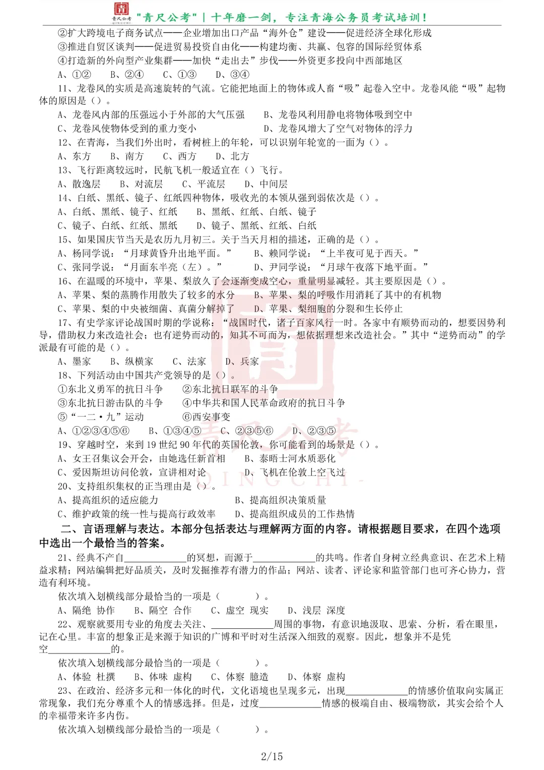 真题分享-254丨2019年青海省公务员考试《申论》真题-第3张图片-四季读书网 真题分享-254丨2019年青海省公务员考试《申论》真题-第3张图片-四季读书网