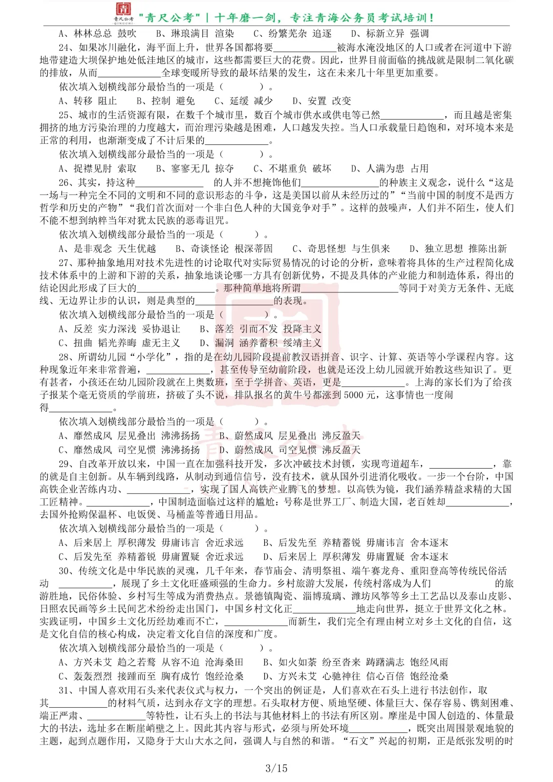 真题分享-254丨2019年青海省公务员考试《申论》真题-第4张图片-四季读书网 真题分享-254丨2019年青海省公务员考试《申论》真题-第4张图片-四季读书网