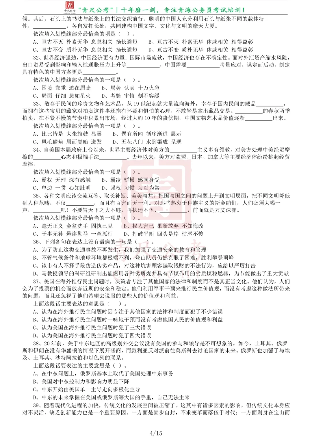 真题分享-254丨2019年青海省公务员考试《申论》真题-第5张图片-四季读书网 真题分享-254丨2019年青海省公务员考试《申论》真题-第5张图片-四季读书网