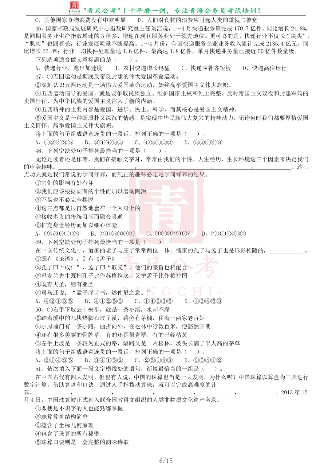 真题分享-254丨2019年青海省公务员考试《申论》真题-第7张图片-四季读书网 真题分享-254丨2019年青海省公务员考试《申论》真题-第7张图片-四季读书网