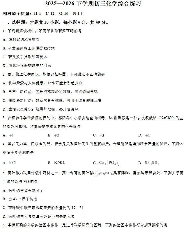 泉州六中、厦门双十初三考前练习试卷+解析-第2张图片-四季读书网 泉州六中、厦门双十初三考前练习试卷+解析-第2张图片-四季读书网