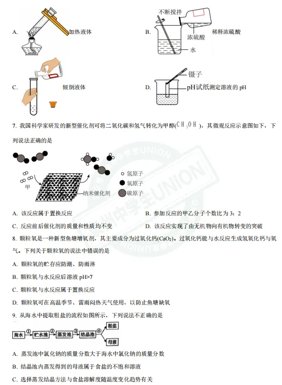 泉州六中、厦门双十初三考前练习试卷+解析-第3张图片-四季读书网 泉州六中、厦门双十初三考前练习试卷+解析-第3张图片-四季读书网
