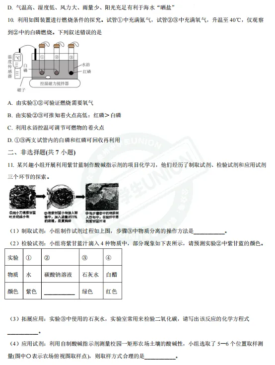 泉州六中、厦门双十初三考前练习试卷+解析-第4张图片-四季读书网 泉州六中、厦门双十初三考前练习试卷+解析-第4张图片-四季读书网
