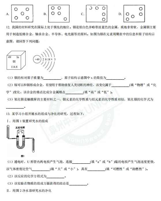 泉州六中、厦门双十初三考前练习试卷+解析-第5张图片-四季读书网 泉州六中、厦门双十初三考前练习试卷+解析-第5张图片-四季读书网