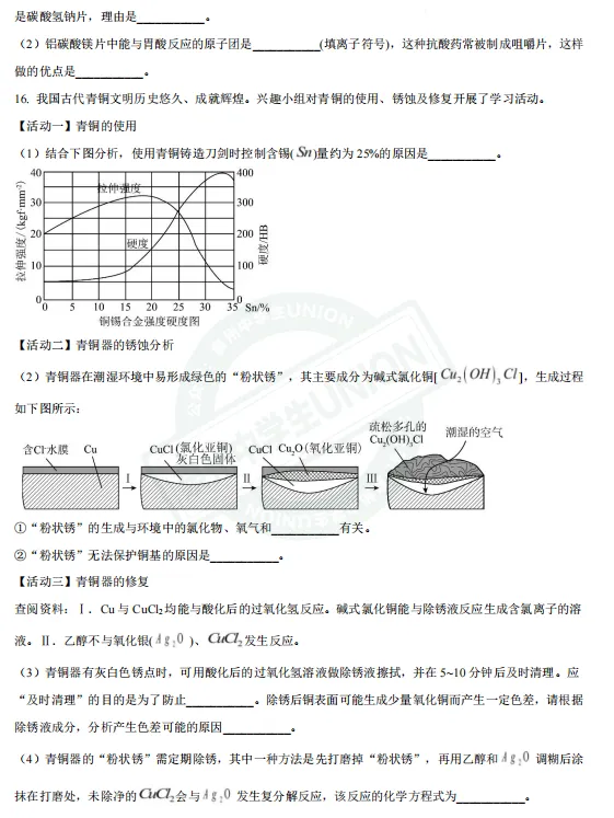 泉州六中、厦门双十初三考前练习试卷+解析-第7张图片-四季读书网 泉州六中、厦门双十初三考前练习试卷+解析-第7张图片-四季读书网