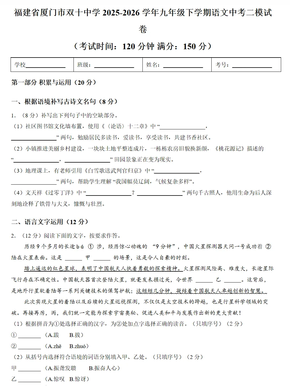 泉州六中、厦门双十初三考前练习试卷+解析-第10张图片-四季读书网 泉州六中、厦门双十初三考前练习试卷+解析-第10张图片-四季读书网