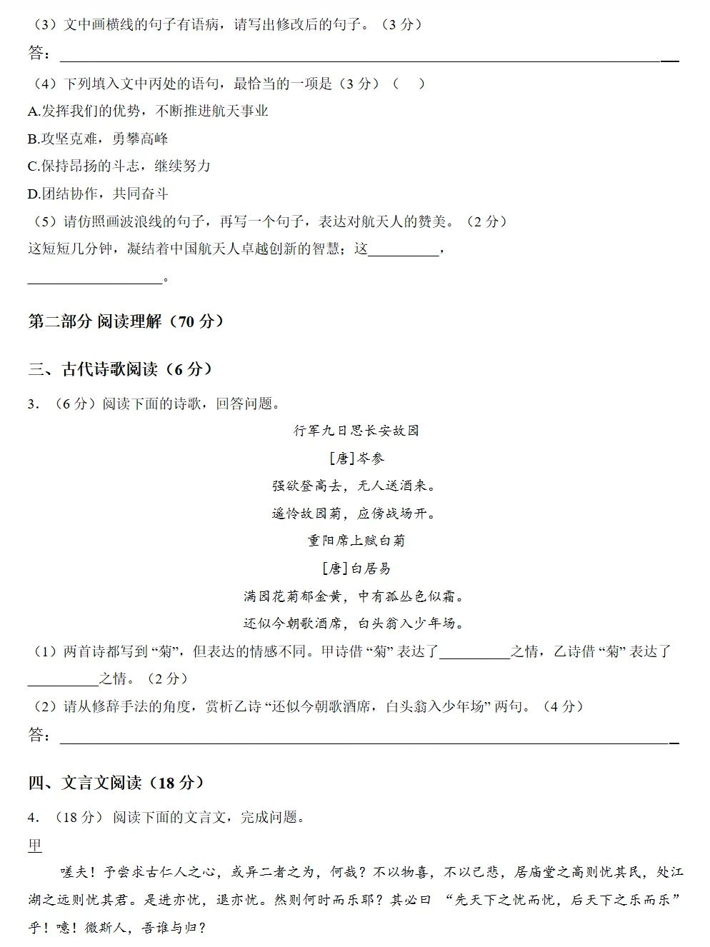 泉州六中、厦门双十初三考前练习试卷+解析-第11张图片-四季读书网 泉州六中、厦门双十初三考前练习试卷+解析-第11张图片-四季读书网
