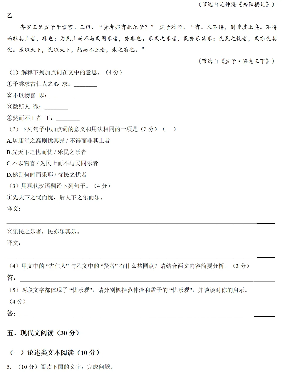 泉州六中、厦门双十初三考前练习试卷+解析-第12张图片-四季读书网 泉州六中、厦门双十初三考前练习试卷+解析-第12张图片-四季读书网