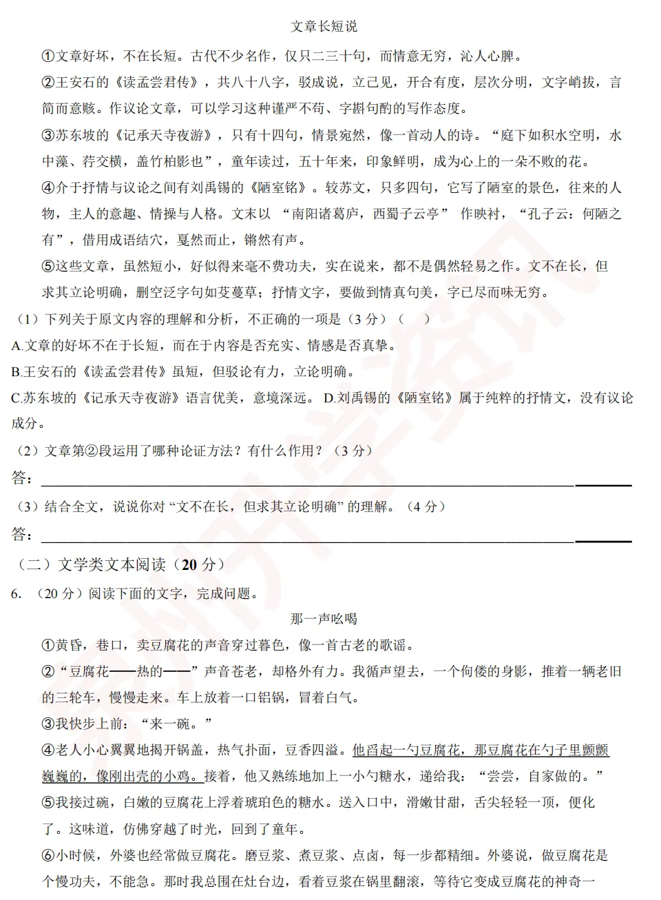 泉州六中、厦门双十初三考前练习试卷+解析-第13张图片-四季读书网 泉州六中、厦门双十初三考前练习试卷+解析-第13张图片-四季读书网