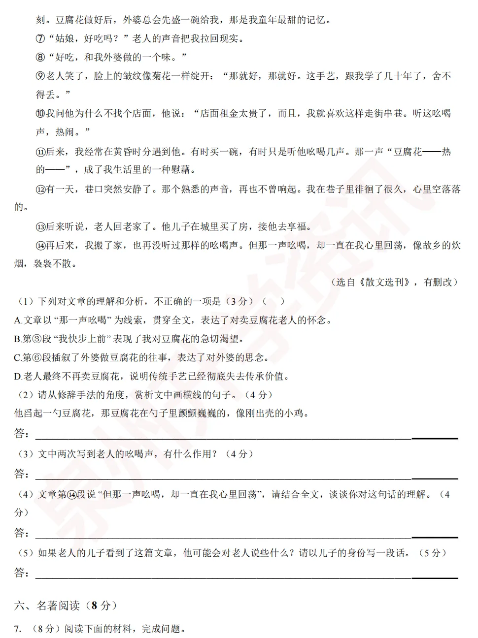 泉州六中、厦门双十初三考前练习试卷+解析-第14张图片-四季读书网 泉州六中、厦门双十初三考前练习试卷+解析-第14张图片-四季读书网