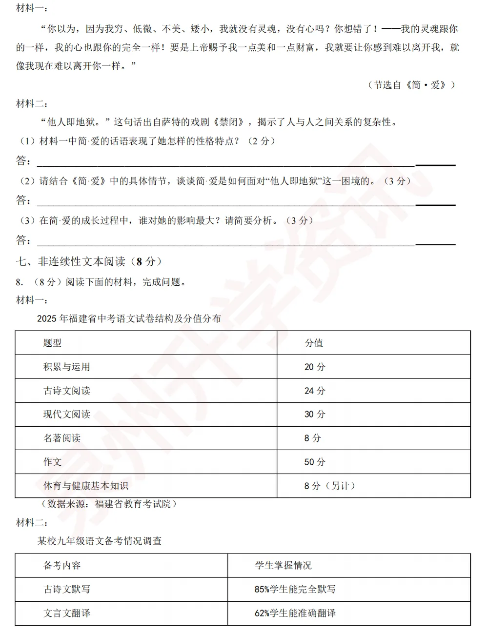 泉州六中、厦门双十初三考前练习试卷+解析-第15张图片-四季读书网 泉州六中、厦门双十初三考前练习试卷+解析-第15张图片-四季读书网