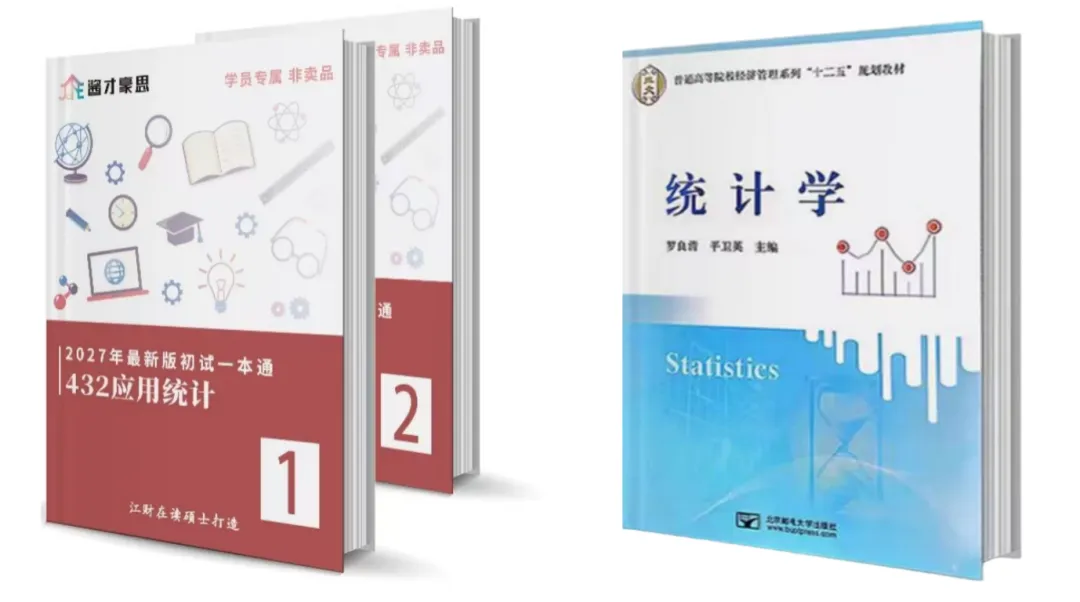 善用真题备考法,来抄作业!26级应用统计高分上岸学长备考经验-第10张图片-四季读书网