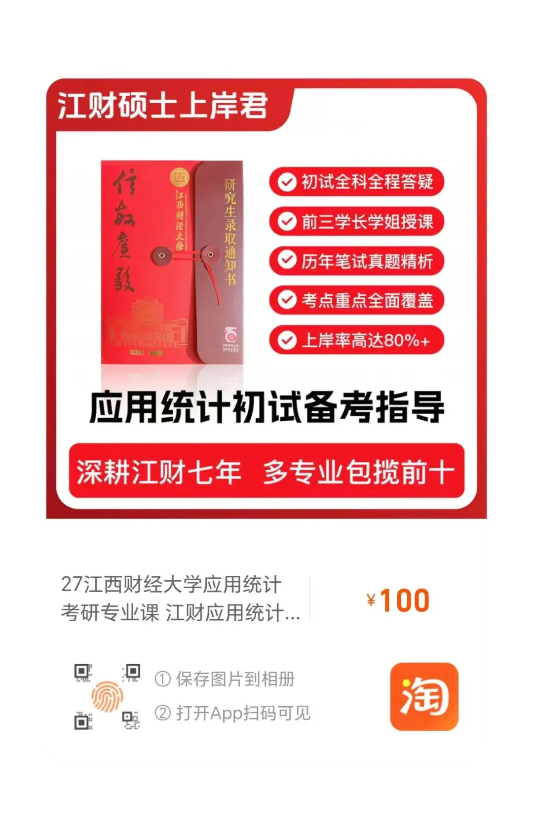 善用真题备考法,来抄作业!26级应用统计高分上岸学长备考经验-第12张图片-四季读书网
