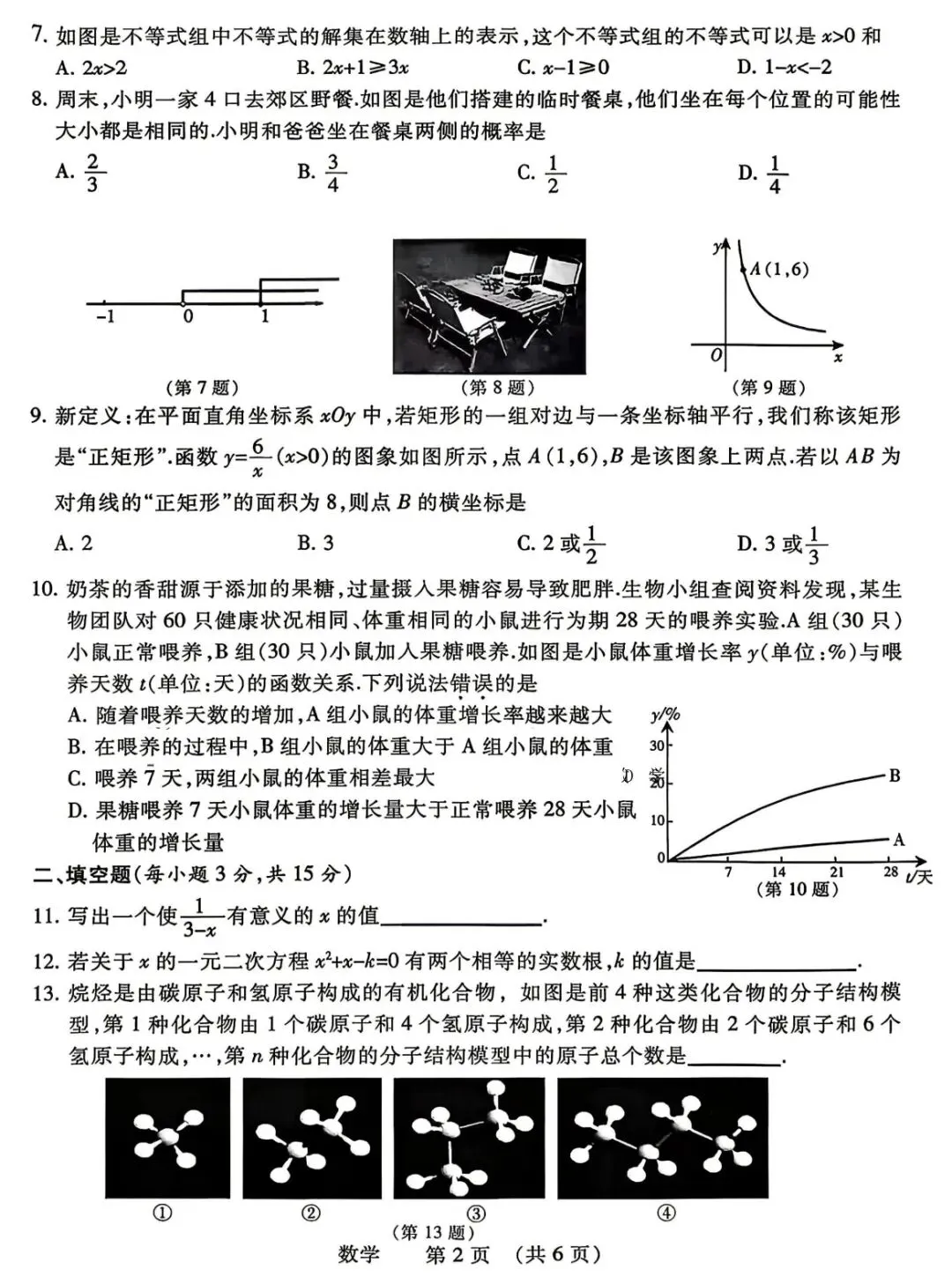 2026年濮阳市中考二模数学试卷(1076篇)-第7张图片-四季读书网 2026年濮阳市中考二模数学试卷(1076篇)-第7张图片-四季读书网