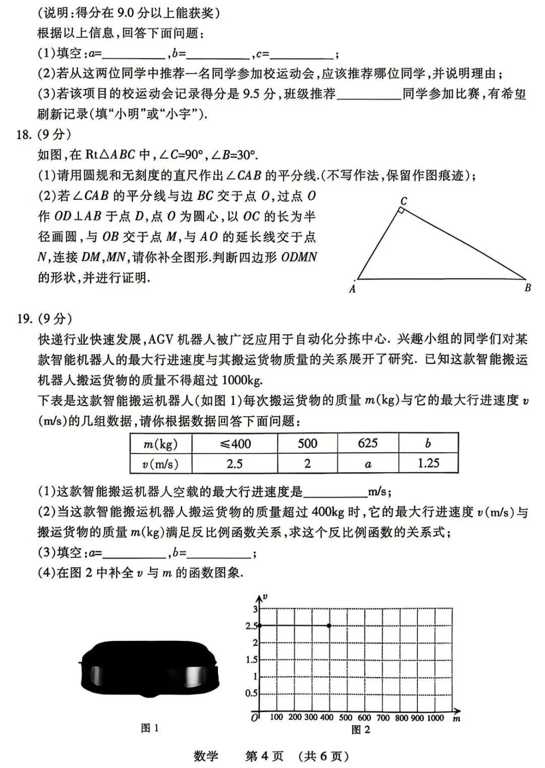 2026年濮阳市中考二模数学试卷(1076篇)-第9张图片-四季读书网 2026年濮阳市中考二模数学试卷(1076篇)-第9张图片-四季读书网