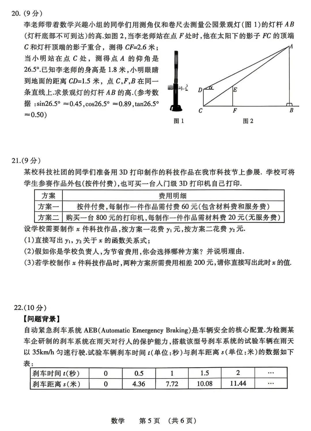 2026年濮阳市中考二模数学试卷(1076篇)-第10张图片-四季读书网 2026年濮阳市中考二模数学试卷(1076篇)-第10张图片-四季读书网