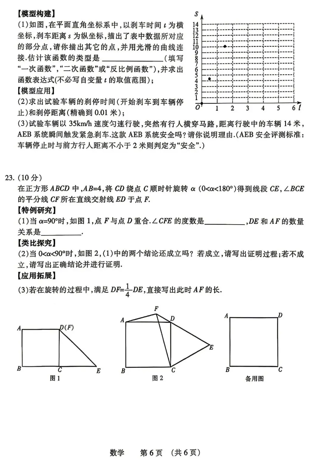 2026年濮阳市中考二模数学试卷(1076篇)-第11张图片-四季读书网 2026年濮阳市中考二模数学试卷(1076篇)-第11张图片-四季读书网