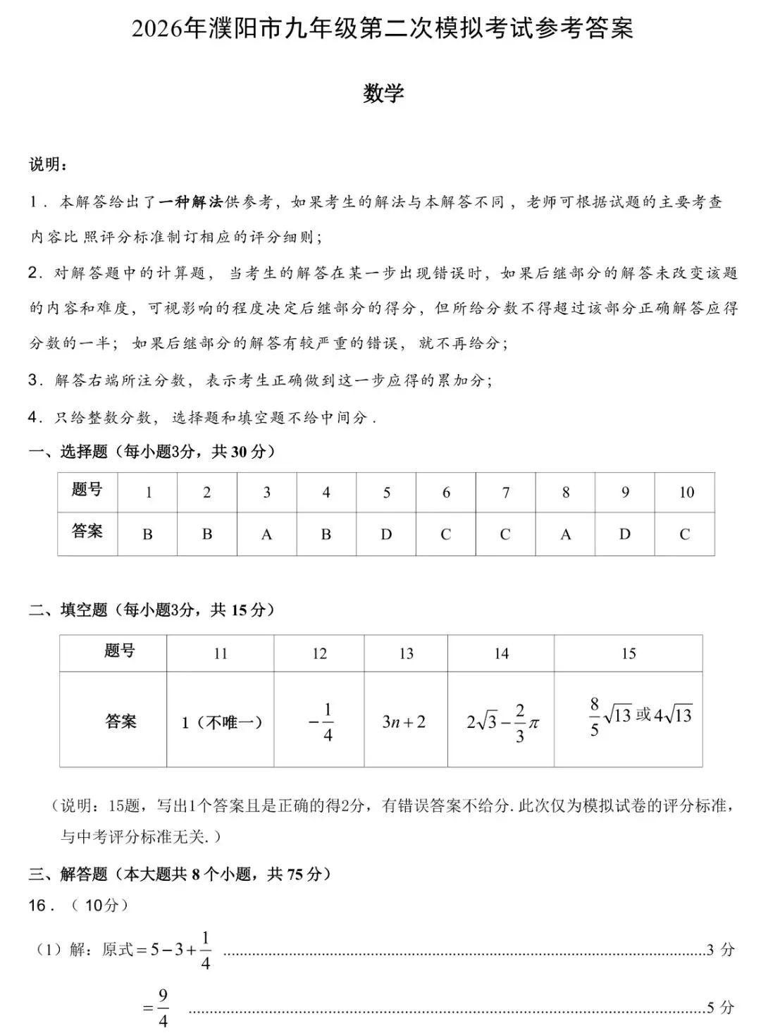 2026年濮阳市中考二模数学试卷(1076篇)-第15张图片-四季读书网 2026年濮阳市中考二模数学试卷(1076篇)-第15张图片-四季读书网