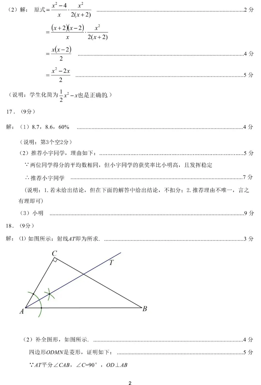 2026年濮阳市中考二模数学试卷(1076篇)-第17张图片-四季读书网 2026年濮阳市中考二模数学试卷(1076篇)-第17张图片-四季读书网