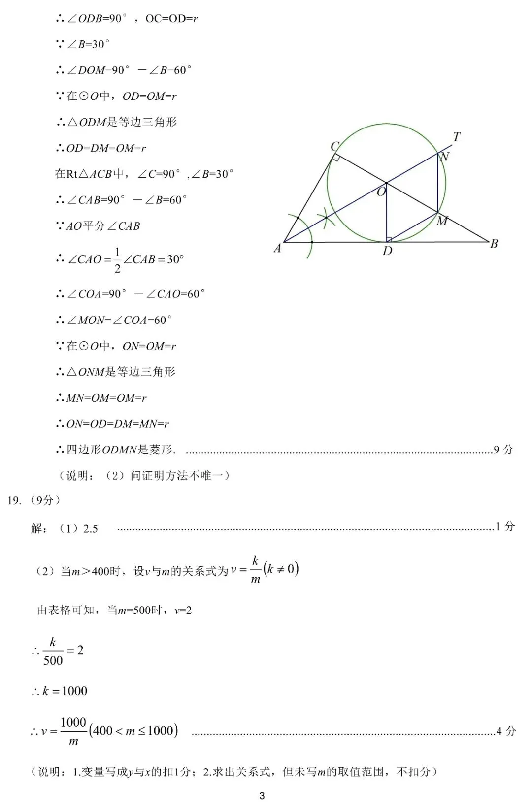 2026年濮阳市中考二模数学试卷(1076篇)-第19张图片-四季读书网 2026年濮阳市中考二模数学试卷(1076篇)-第19张图片-四季读书网