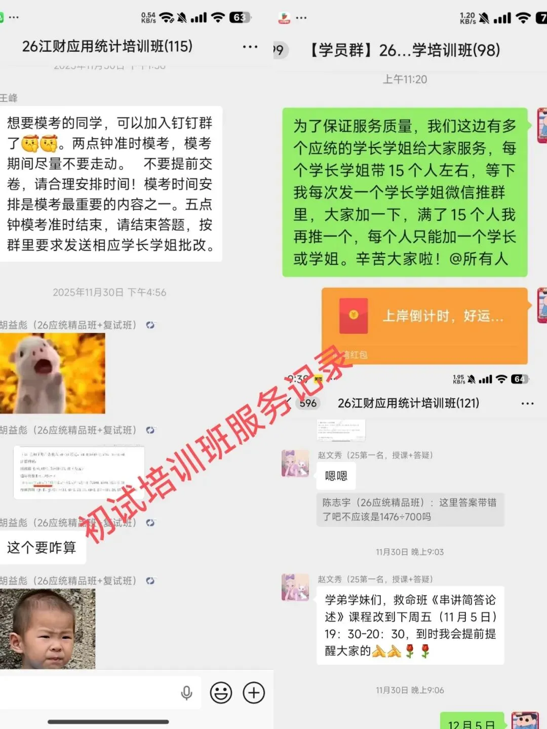 善用真题备考法,来抄作业!26级应用统计高分上岸学长备考经验-第31张图片-四季读书网