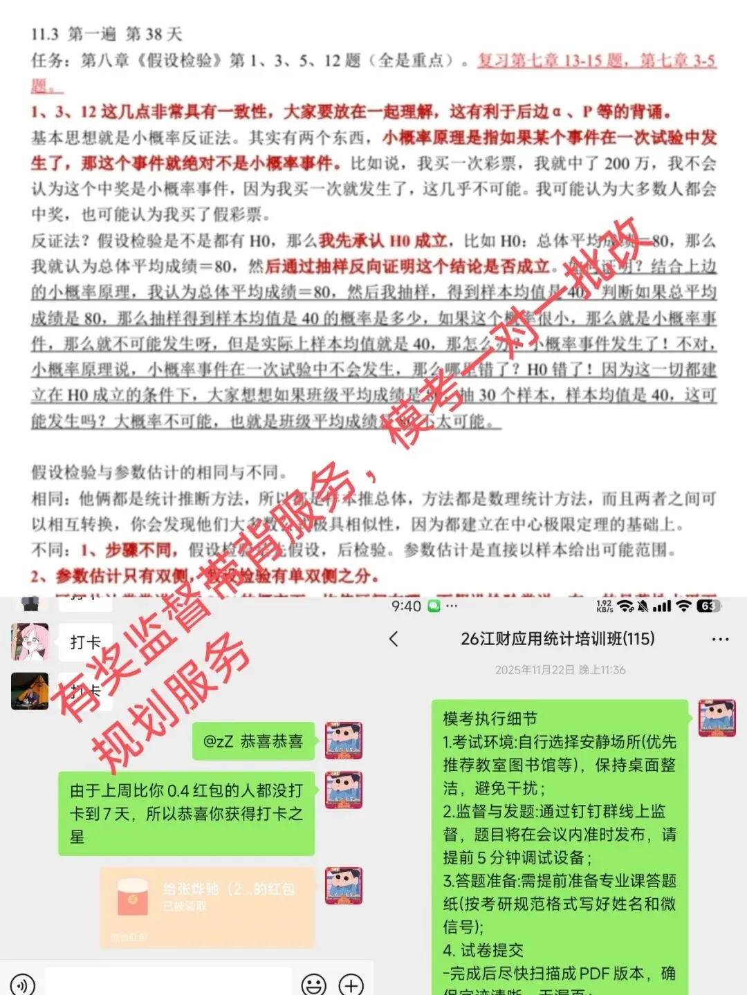 善用真题备考法,来抄作业!26级应用统计高分上岸学长备考经验-第32张图片-四季读书网