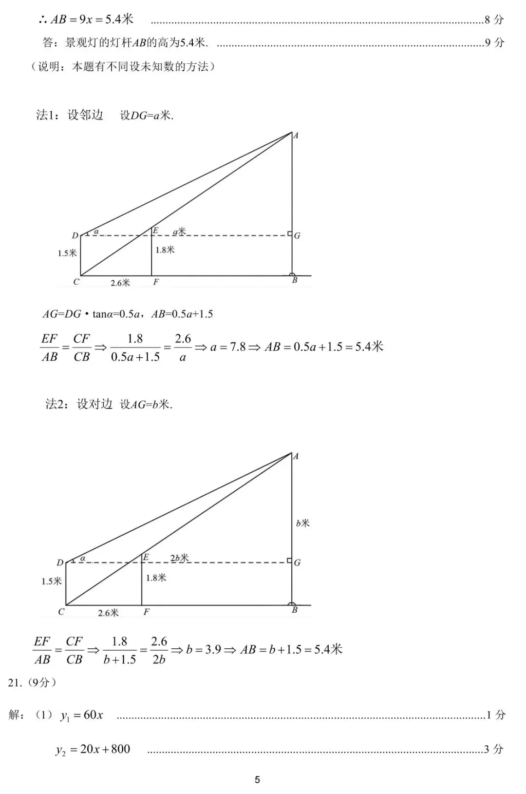 2026年濮阳市中考二模数学试卷(1076篇)-第22张图片-四季读书网 2026年濮阳市中考二模数学试卷(1076篇)-第22张图片-四季读书网