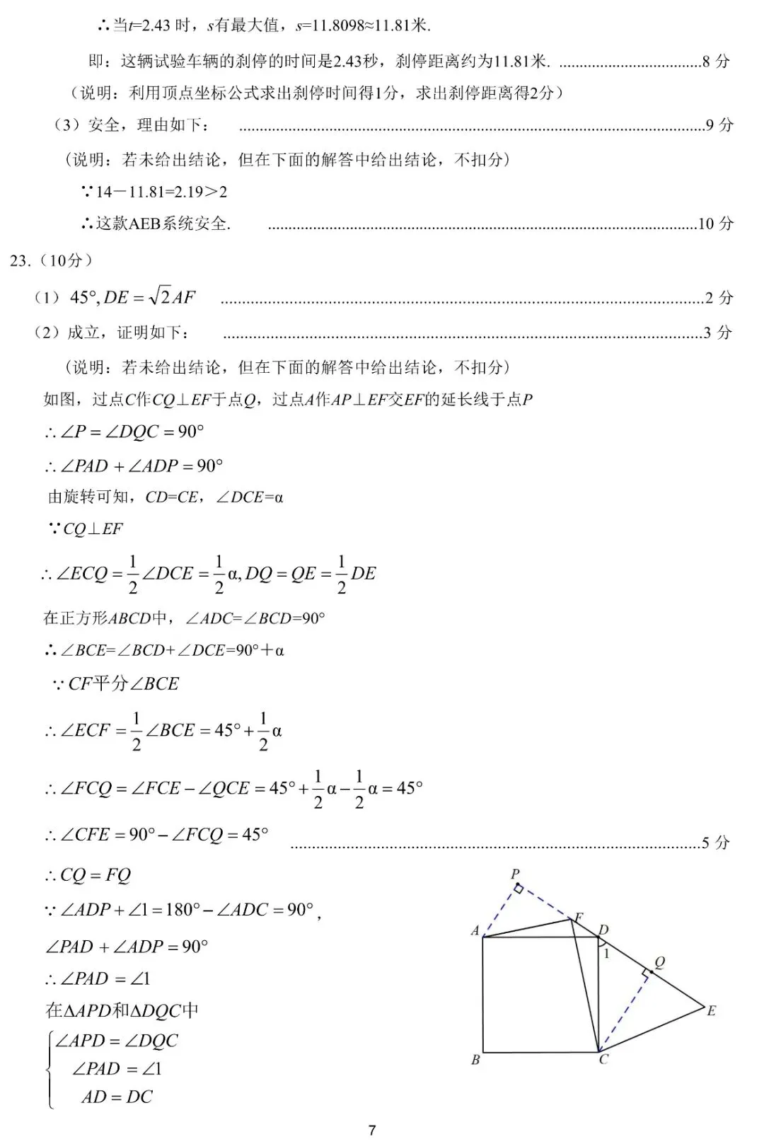 2026年濮阳市中考二模数学试卷(1076篇)-第24张图片-四季读书网 2026年濮阳市中考二模数学试卷(1076篇)-第24张图片-四季读书网