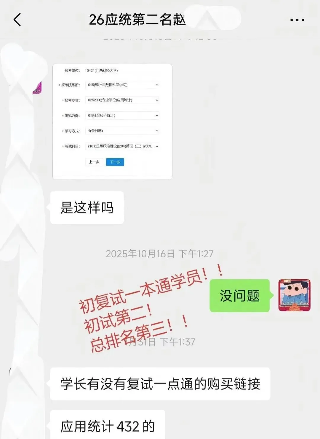 善用真题备考法,来抄作业!26级应用统计高分上岸学长备考经验-第44张图片-四季读书网