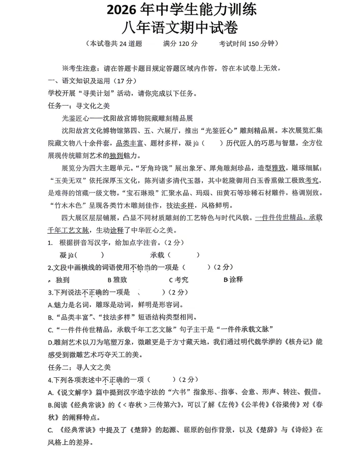 2026年5月铁岭六中八年语文期中试卷-第1张图片-四季读书网 2026年5月铁岭六中八年语文期中试卷-第1张图片-四季读书网
