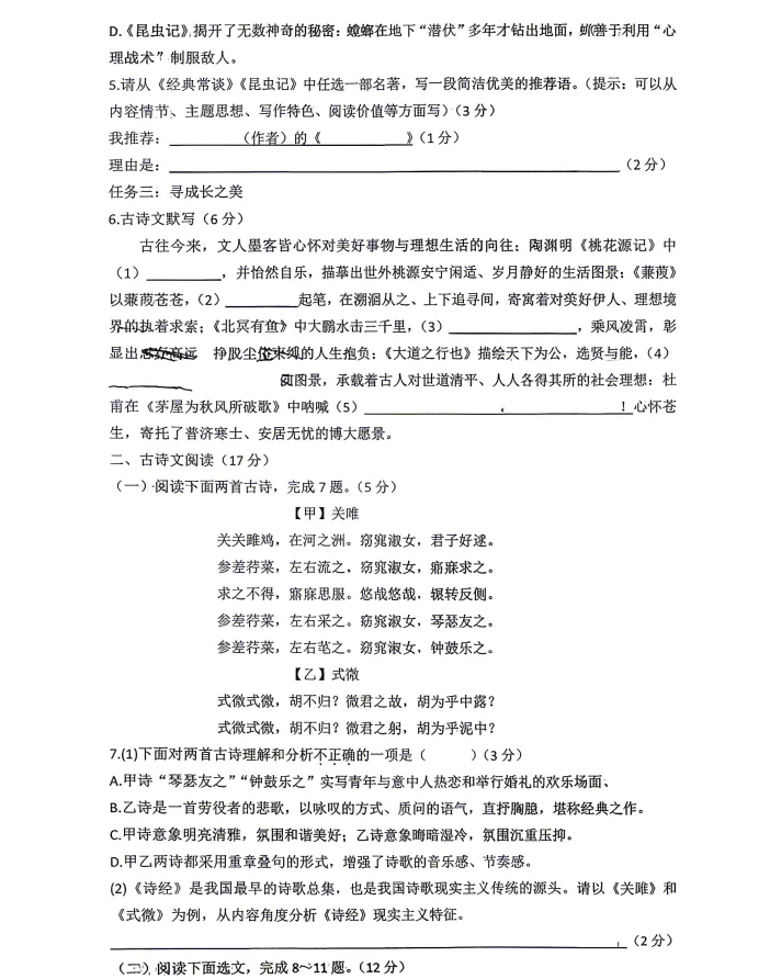 2026年5月铁岭六中八年语文期中试卷-第2张图片-四季读书网 2026年5月铁岭六中八年语文期中试卷-第2张图片-四季读书网