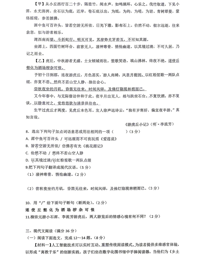 2026年5月铁岭六中八年语文期中试卷-第3张图片-四季读书网 2026年5月铁岭六中八年语文期中试卷-第3张图片-四季读书网