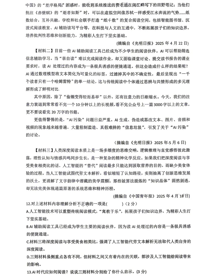 2026年5月铁岭六中八年语文期中试卷-第4张图片-四季读书网 2026年5月铁岭六中八年语文期中试卷-第4张图片-四季读书网