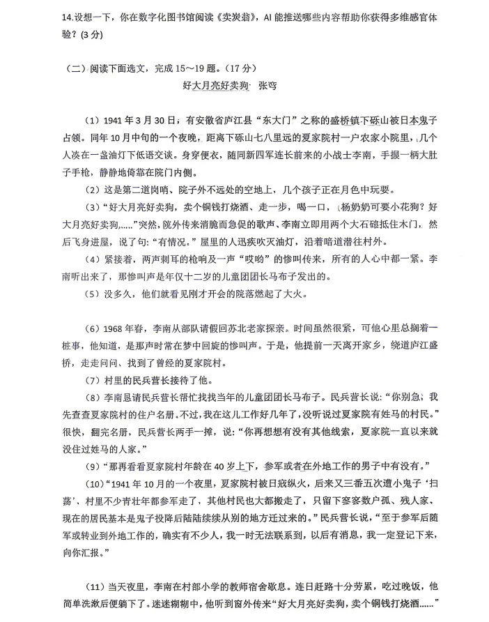 2026年5月铁岭六中八年语文期中试卷-第5张图片-四季读书网 2026年5月铁岭六中八年语文期中试卷-第5张图片-四季读书网