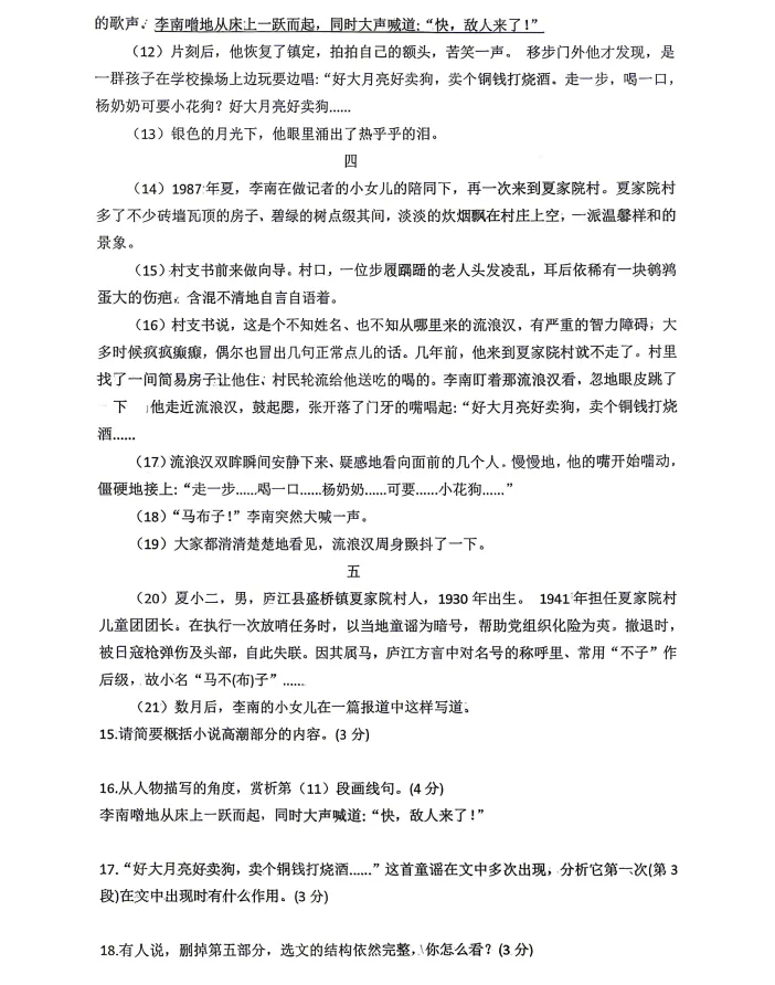 2026年5月铁岭六中八年语文期中试卷-第6张图片-四季读书网 2026年5月铁岭六中八年语文期中试卷-第6张图片-四季读书网