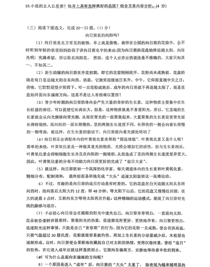 2026年5月铁岭六中八年语文期中试卷-第7张图片-四季读书网 2026年5月铁岭六中八年语文期中试卷-第7张图片-四季读书网