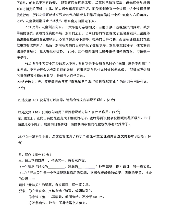2026年5月铁岭六中八年语文期中试卷-第8张图片-四季读书网 2026年5月铁岭六中八年语文期中试卷-第8张图片-四季读书网