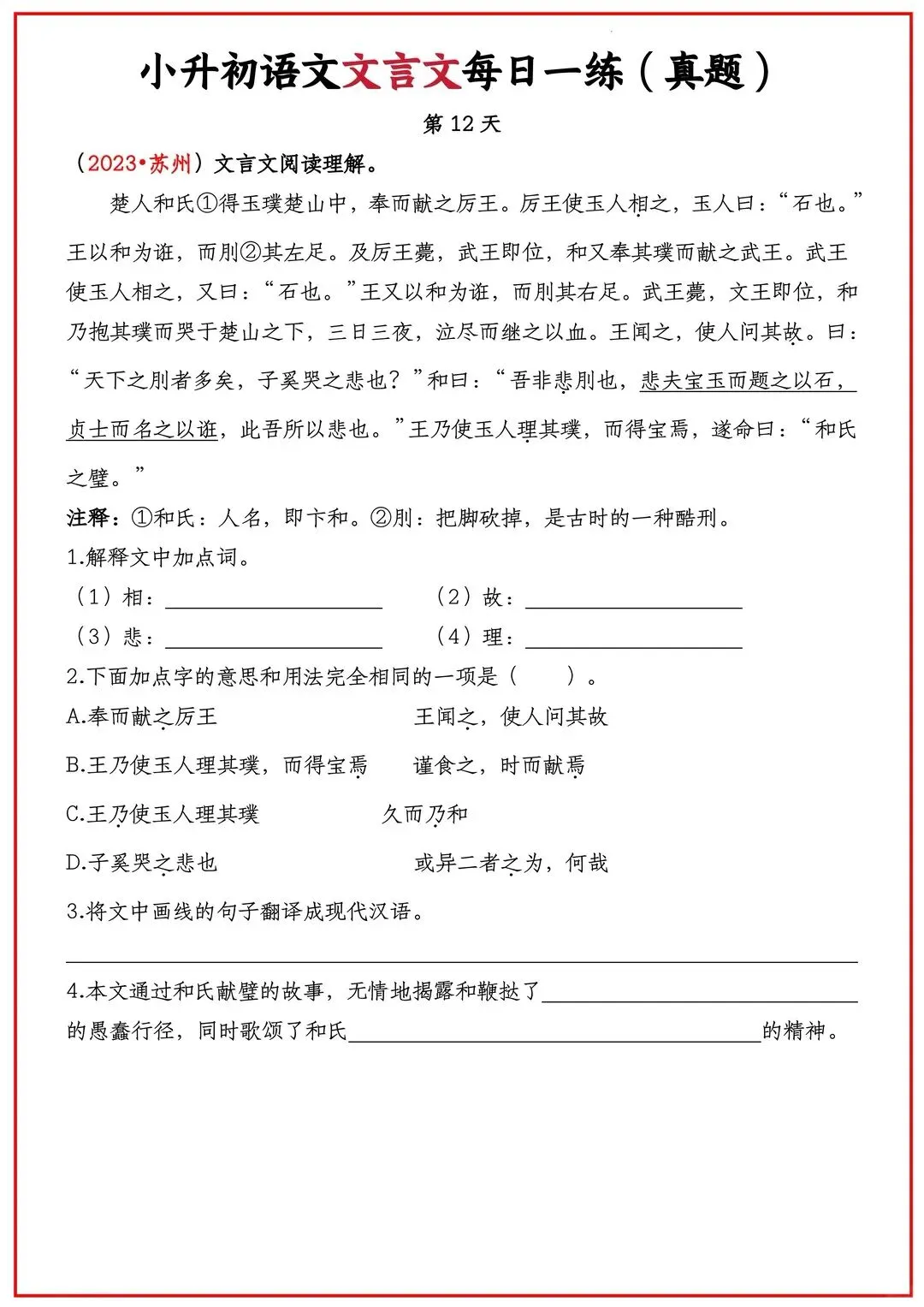 2026小升初语文文言文每日一练,真题训练稳拿分(通用)-第2张图片-四季读书网