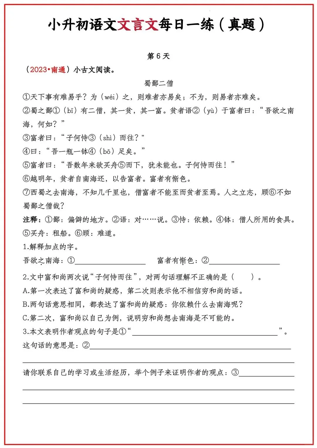 2026小升初语文文言文每日一练,真题训练稳拿分(通用)-第3张图片-四季读书网