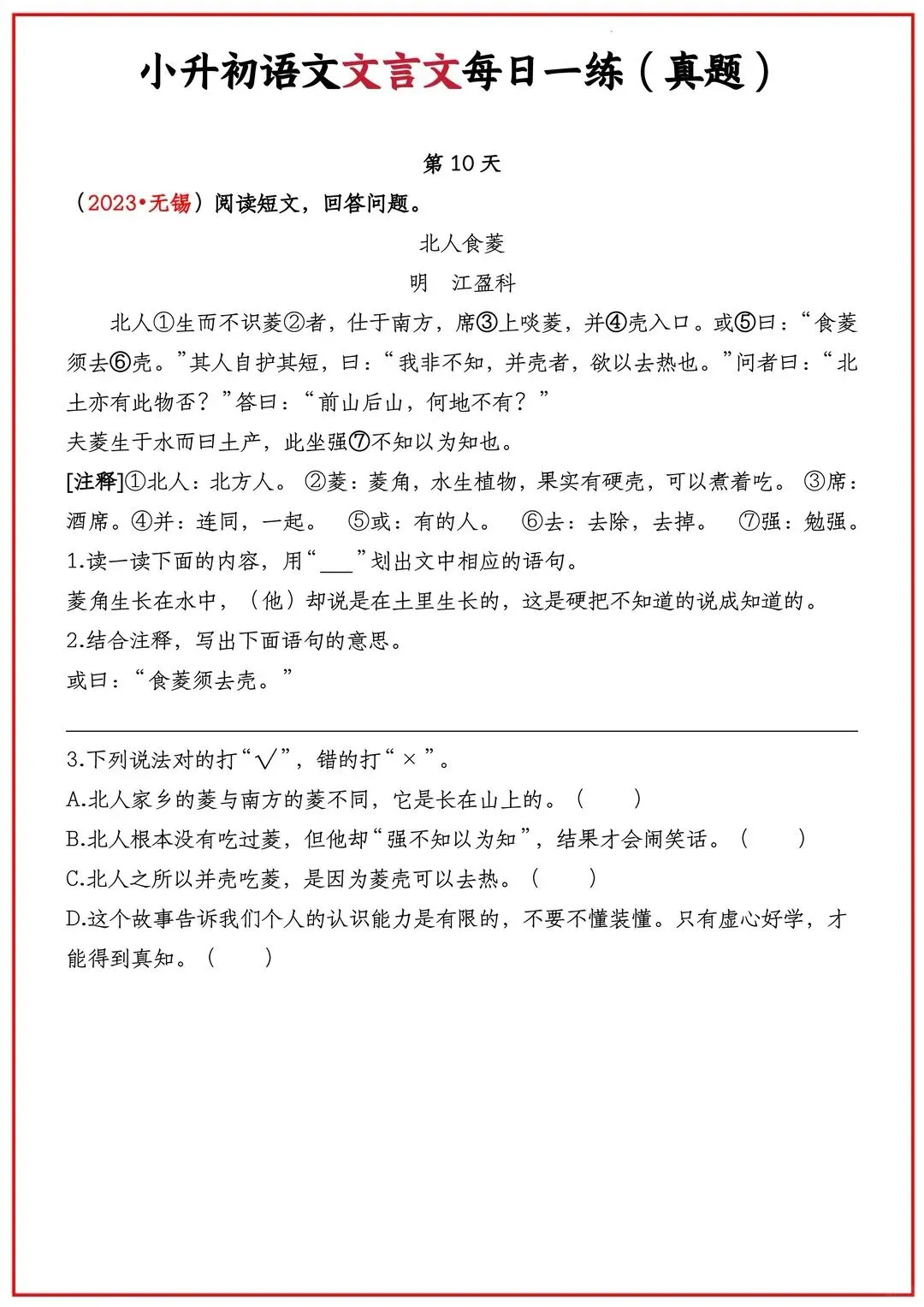 2026小升初语文文言文每日一练,真题训练稳拿分(通用)-第4张图片-四季读书网