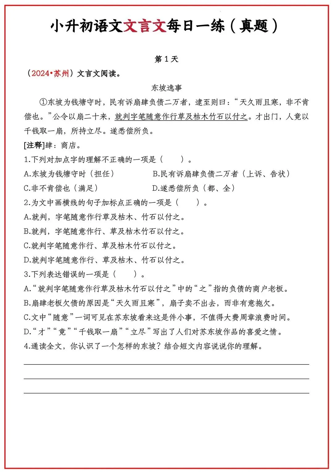 2026小升初语文文言文每日一练,真题训练稳拿分(通用)-第5张图片-四季读书网
