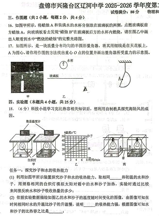 2026年5月盘锦辽河中学九年物理三模试卷+答案-第5张图片-四季读书网