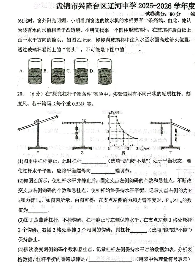 2026年5月盘锦辽河中学九年物理三模试卷+答案-第7张图片-四季读书网